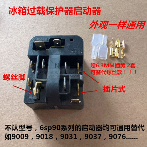 冰箱压缩机过热保护器启动器