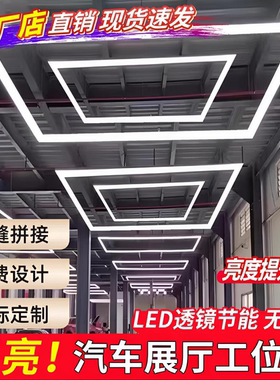 高亮机修美容工位灯led汽车展厅回型灯4s店长条灯汽修口型灯吊灯