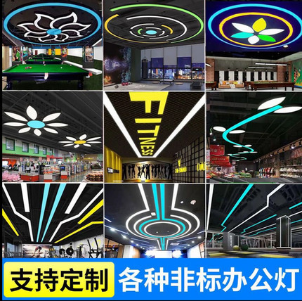 led造型灯回型无缝拼接创意异形办公室灯健身房超市商超专用吊灯