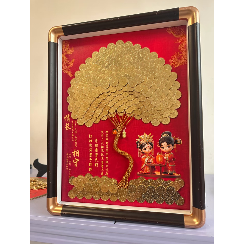 结婚硬币相框五毛幸福树装饰画摆件手工diy送闺蜜订婚礼物招财树图片