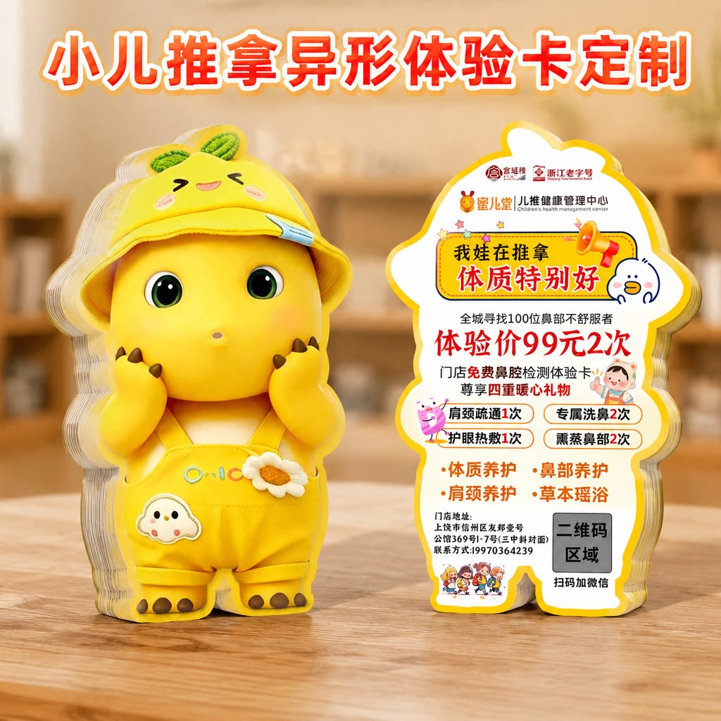 小儿推拿异形卡片宣传单定制图片