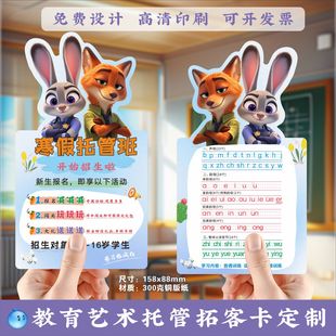 疯狂动物城托管异形宣传单拓客体验卡设计制作寒暑假招生广告定制