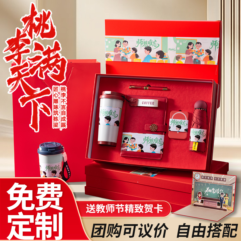 开学季教师节礼物送男女老师纪念