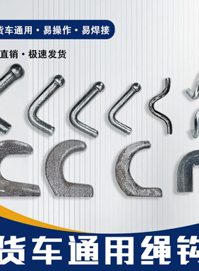 高强度焊接式高栏挂车绳钩紧绳子弯勾栏板勾货车挂钩风勾拖车钩