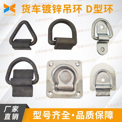 货车加厚卧环高强度材质安全可靠