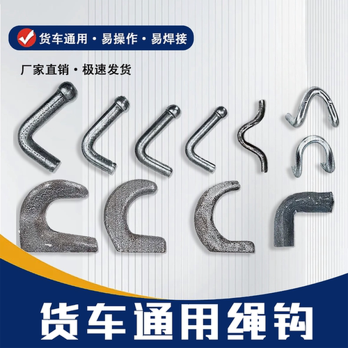 货车高强度加粗焊接式绳钩弯钩