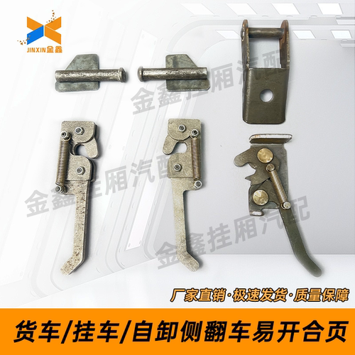 货车易开合页易开锁扣侧翻后车门