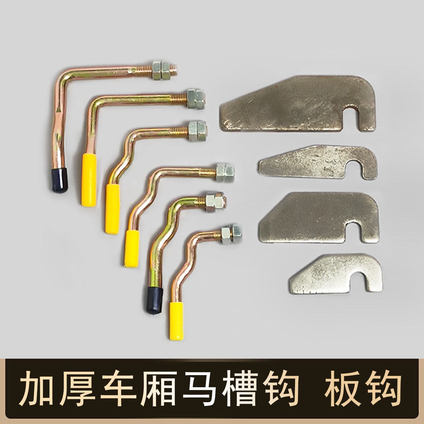 货车厢锁扣马槽钩弹簧手扣箱货门把手大厢挂钩栏板扣扳手板钩配件