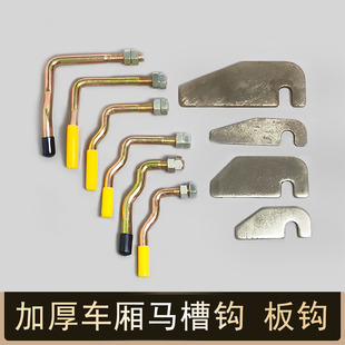 货车厢锁扣马槽钩弹簧手扣箱货门把手大厢挂钩栏板扣扳手板钩配件