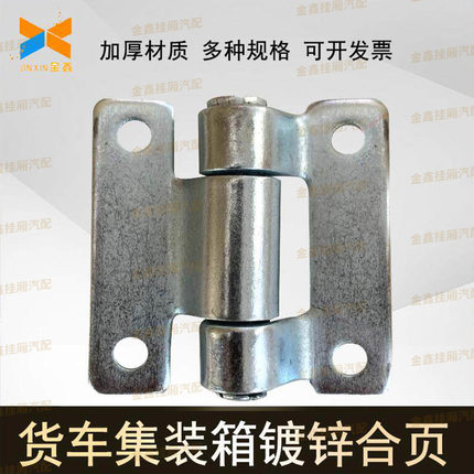 集装箱加厚焊接合页汽车工具箱铰链车厢铰链重型车工具箱门合页