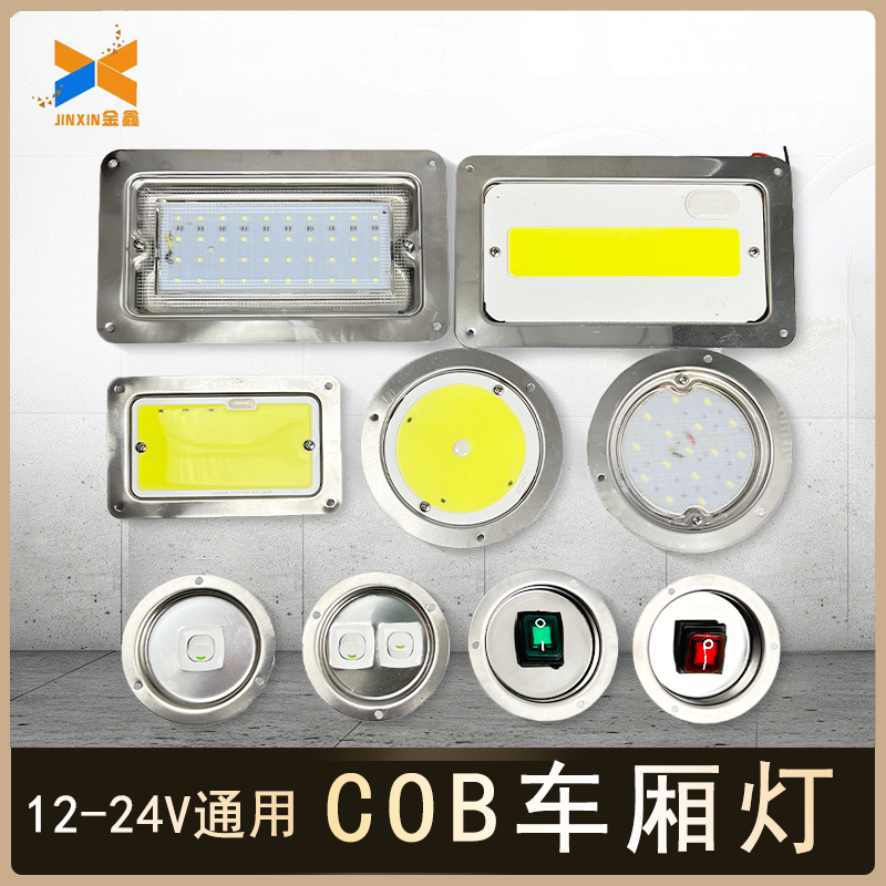 集裝箱車廂照明燈冷藏車燈圓形閱讀燈12V24v四角燈304不銹鋼頂燈