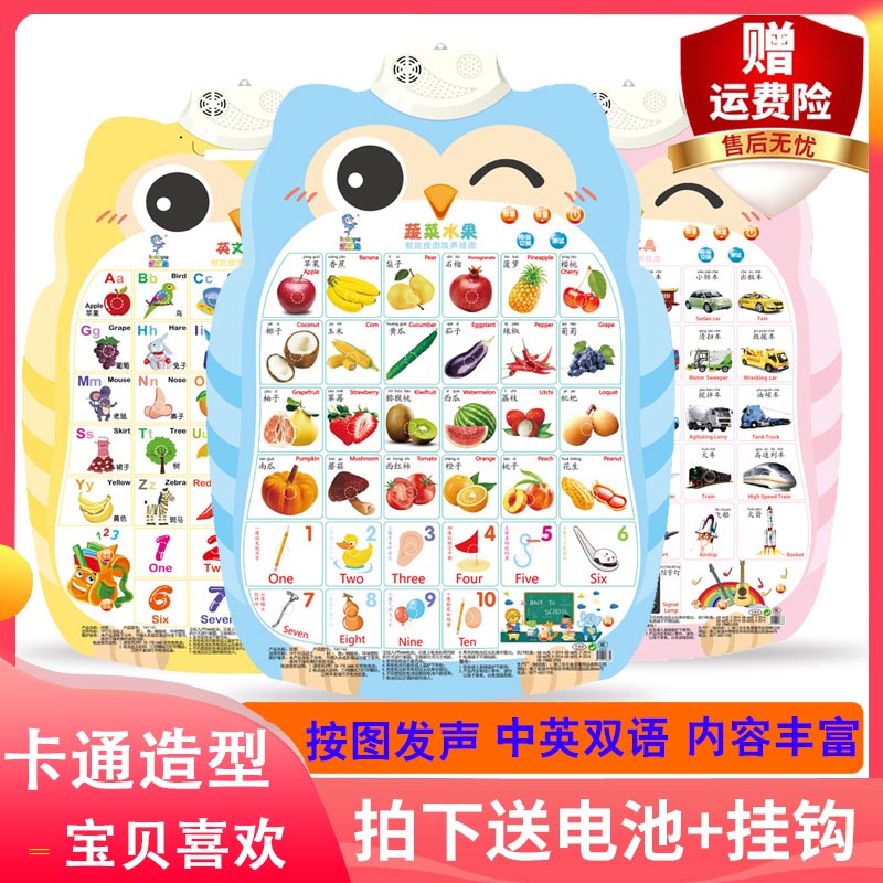 宝宝早教有声挂图幼儿语音发声图儿童启蒙拼音字母表识字玩具墙贴