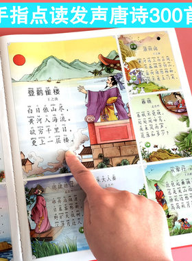 儿童唐诗300首点读发声书充电板