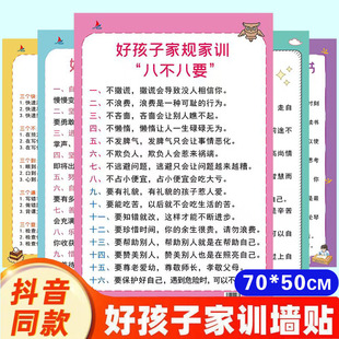 家规家训挂图小学生自律励志标语男孩女孩好习惯挂画成长公约墙贴