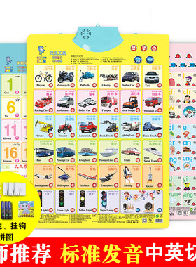 有声幼儿童语音墙贴玩具识字卡