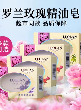 国货老品牌~玫瑰/薰衣草/橄榄油 精油皂128g 洗脸皂洗手沐浴香氛