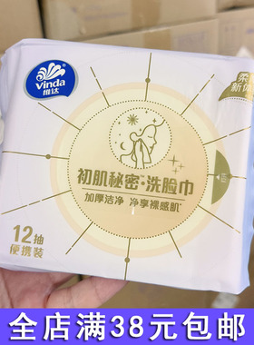 紫色/白色随机发~加大加厚洗脸巾 210mm*230mm 12抽/包 便携装
