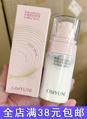 底妆的加湿器！水感妆前喷雾 50ml  补水保湿 妆前定妆喷雾