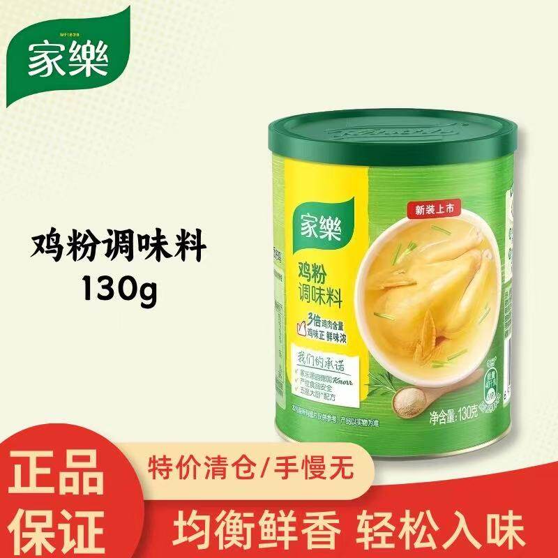 130g家乐鸡粉调味料家用罐装炒菜煲汤鸡汤增鲜提味家庭厨房调味品图片