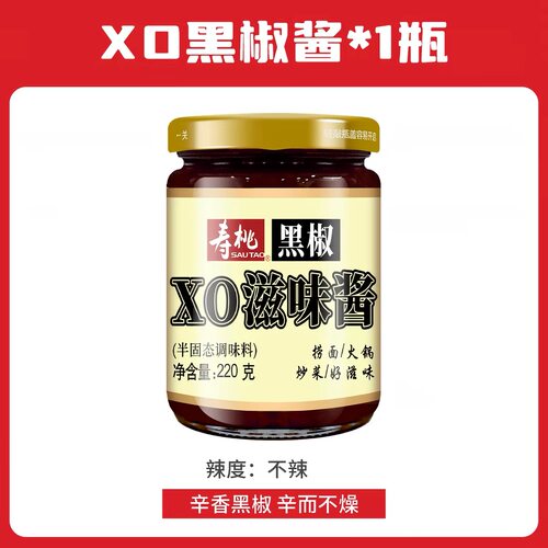 寿桃牌xo酱瓶装车仔面意大利面捞面酱拌饭海鲜酱炒菜黑椒味口