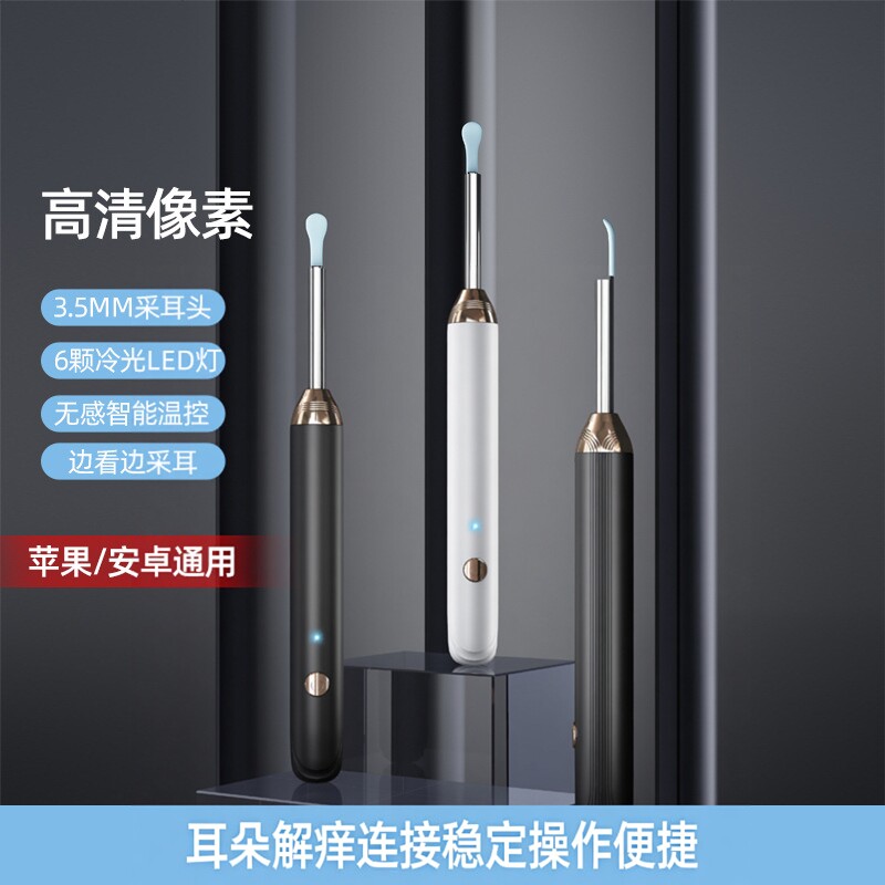 WIFI版可视挖耳勺清洁掏耳