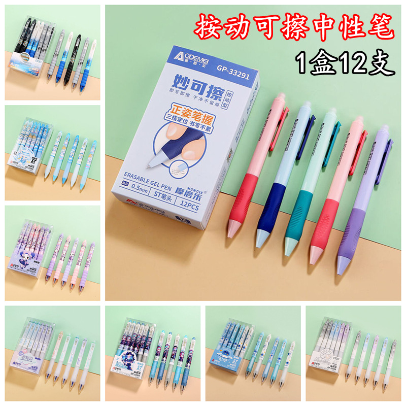 2025年新款可擦笔小学生中性笔