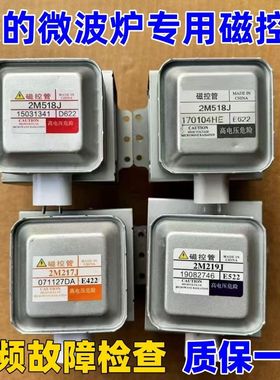 美的微波炉配件大全原装磁控管威特通用2M219J通用519J.518J2M226
