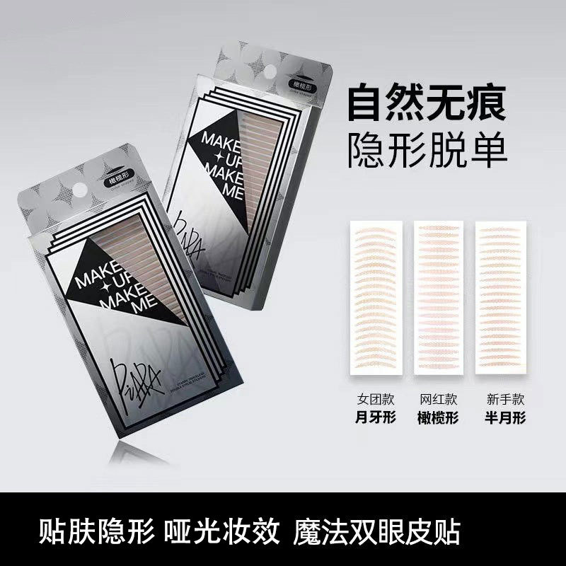 tianjo无痕超隐形双眼皮贴