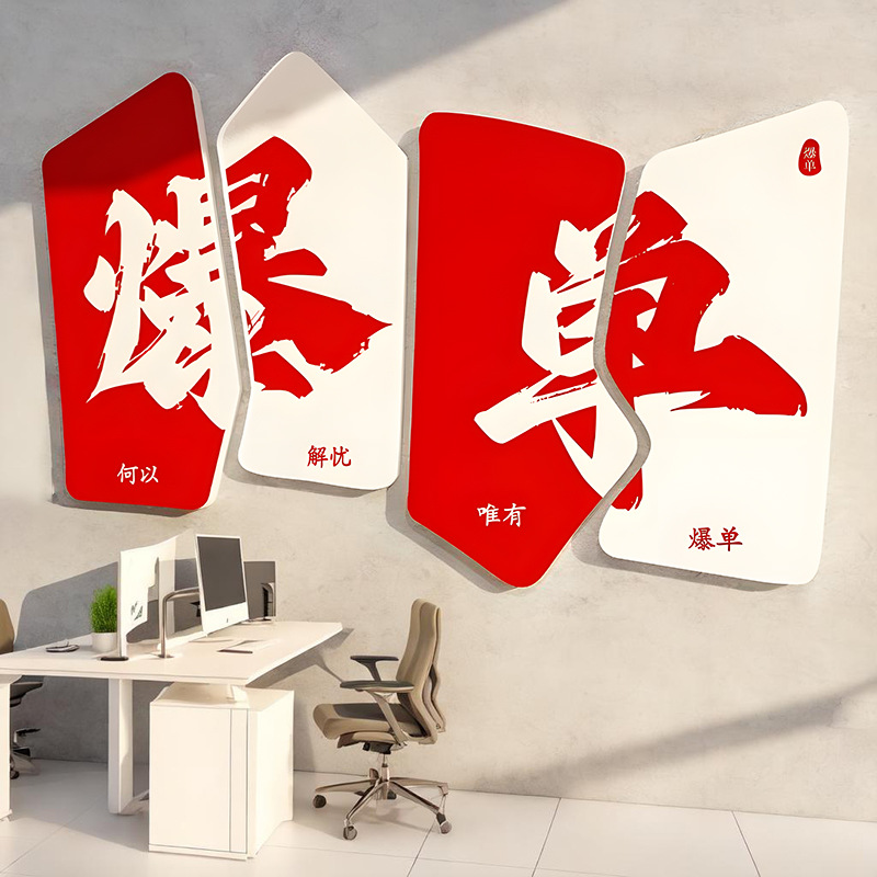 爆单小摆件挂画企业文化墙面