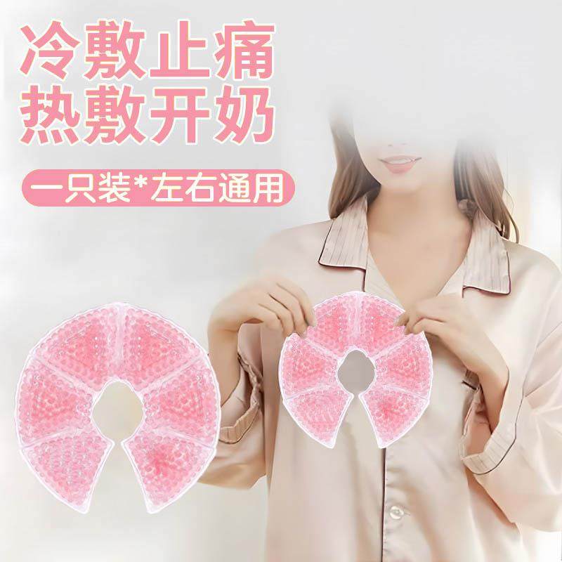 中医院同款热敷袋乳房冷敷贴孕妇产后胸部冰袋涨奶堵奶退热凝胶家