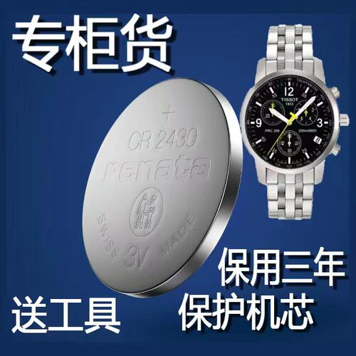 【可用三年】适用于天梭1853瑞士原装手表电池T063610A男T094210A
