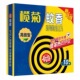 正品 榄菊小高级10圈蚊香有效灭蚊大盘驱蚊预防盘香家用预防登革热