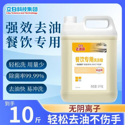 立白无阴离子洗洁精5kg学校专用