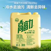 原装 正品 高富力20kgⅡ型洗洁精除油不伤手配方食品用可洗蔬果安全