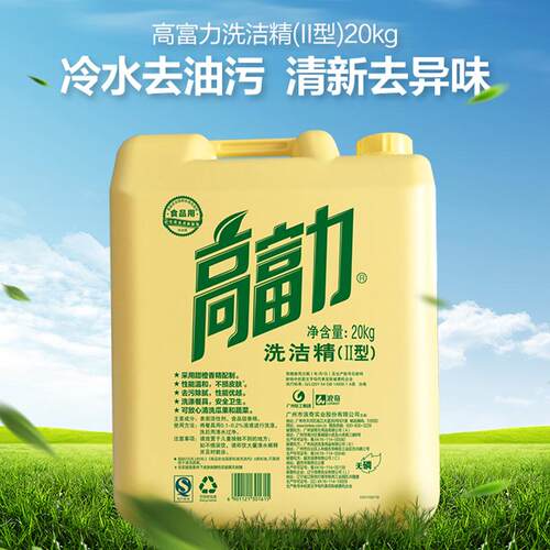 原装正品高富力20kgⅡ型洗洁精