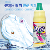 浪奇彩漂液彩色衣物漂渍液去污除菌漂白液去除汗渍血渍茶渍果菜渍