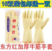 东方红胶手套加厚牛筋乳胶手套橡胶防水手套家居清洁手套工业手套