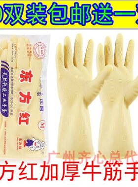 东方红加厚牛筋清洁手套