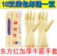 东方红胶手套加厚牛筋乳胶手套橡胶防水手套家居清洁手套工业手套