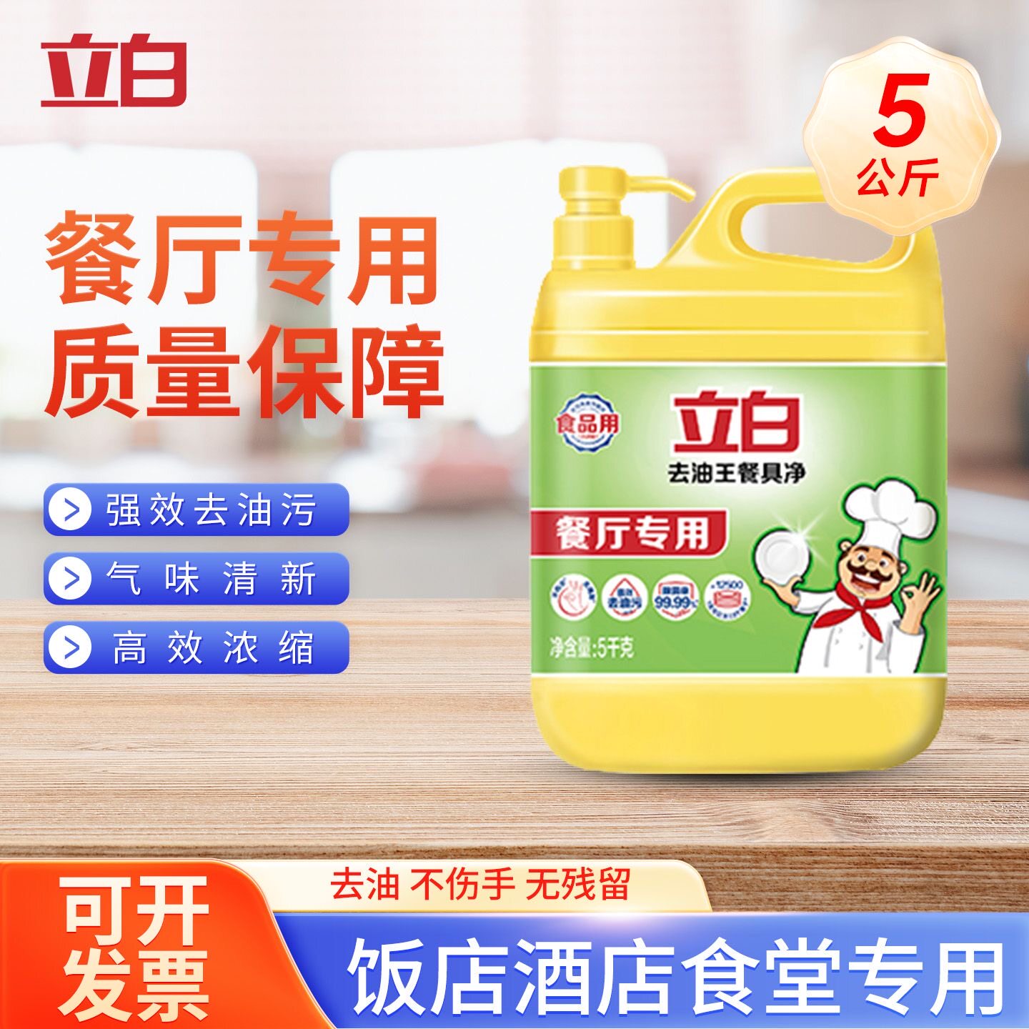 立白去油王洗洁精5kg大桶餐饮用图片