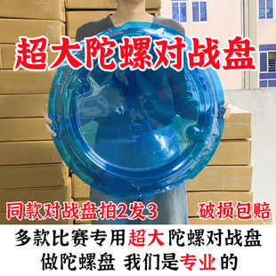 陀螺战斗盘对战盘大号加厚魔幻5炫斗战轮专用超变爆甲战陀比赛