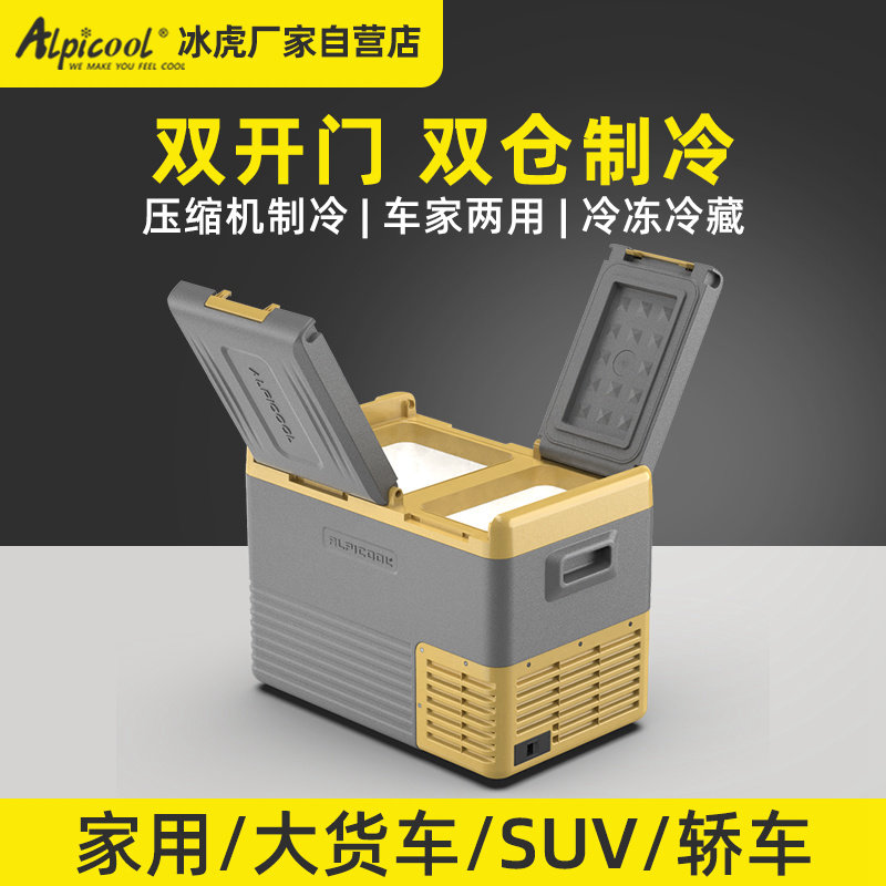 冰虎双门车载冰箱压缩机制冷12v汽车24v货车车家两用冷冻冷藏小型