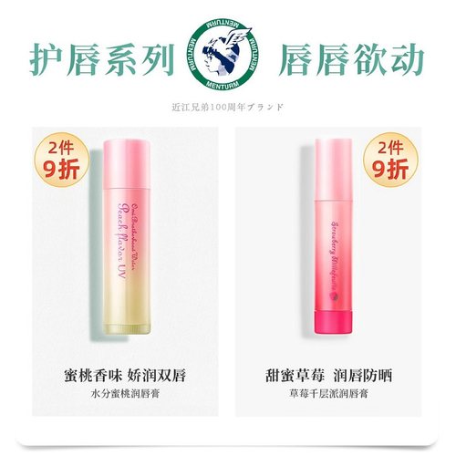 专柜近江兄弟水蜜桃草莓防晒润唇