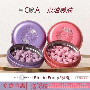 BledeFonty新加坡枫缇精华油马卡龙胶囊红石榴夜间葡萄籽日间30粒