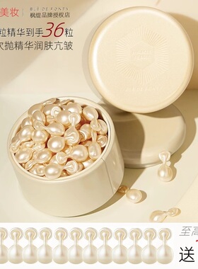 专柜正品 枫缇3重视黄醇精华胶囊HPR维A醇Pro保湿抗皱精华油30粒