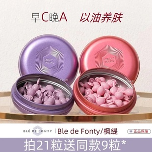 BledeFonty新加坡枫缇精华油马卡龙胶囊红石榴夜间葡萄籽日间30粒