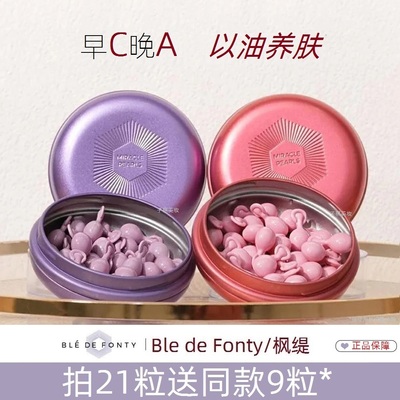 新加坡BledeFonty枫缇精华油