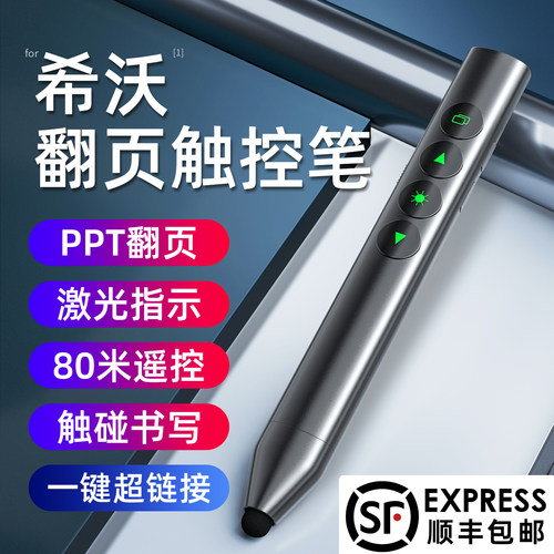 希沃翻页笔教师用多功能All触控多媒体遥控笔ppt翻页笔可写字
