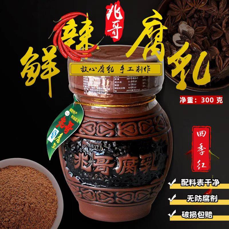 湖南益阳四季红兆哥300克无油香鲜辣手工腐乳下饭菜佐菜包邮