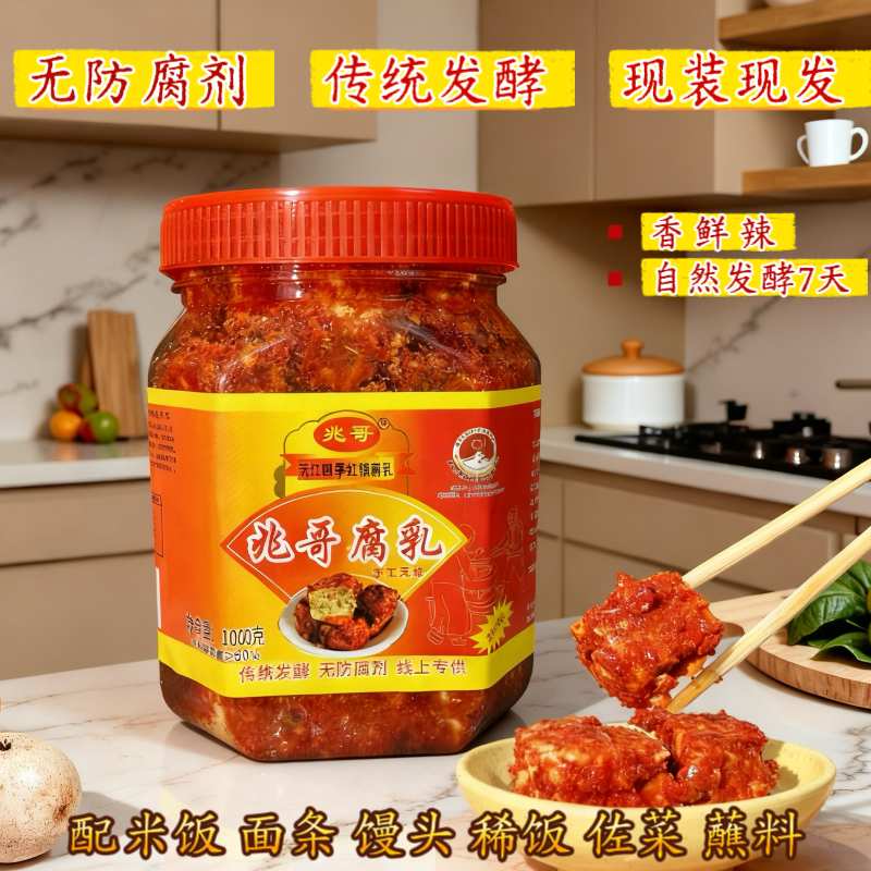 湖南特产四季红【传统稻草发酵】无油香辣1000克土猫鱼霉豆腐